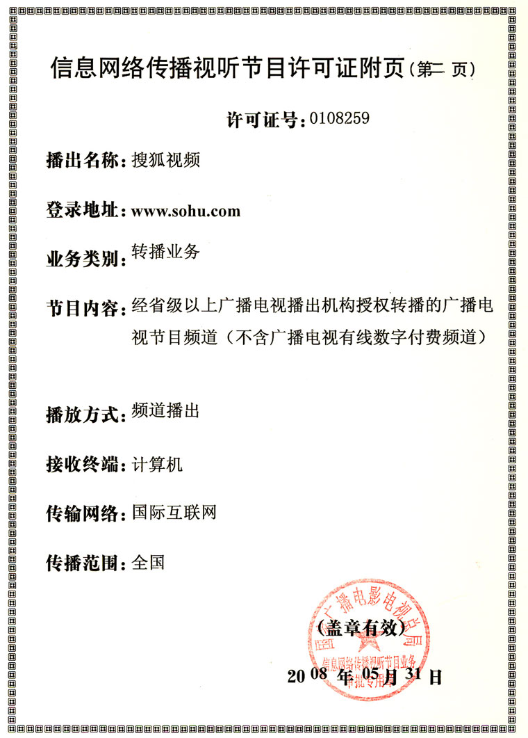 互联网新闻信息服务许可证
