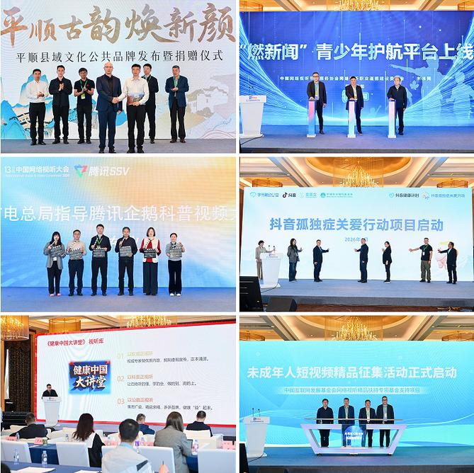网络视听公益和社会责任论坛在成都举行