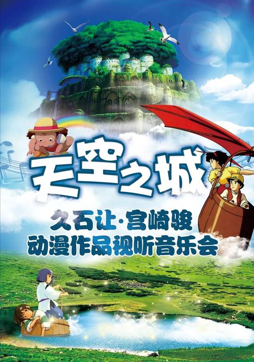 天空之城